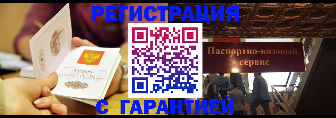 прописка от собственника в Дзержинском