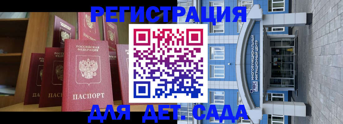 прописка ребенка в Дзержинском