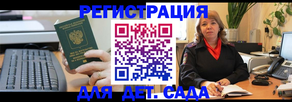 временная регистрация для всех в Дзержинском