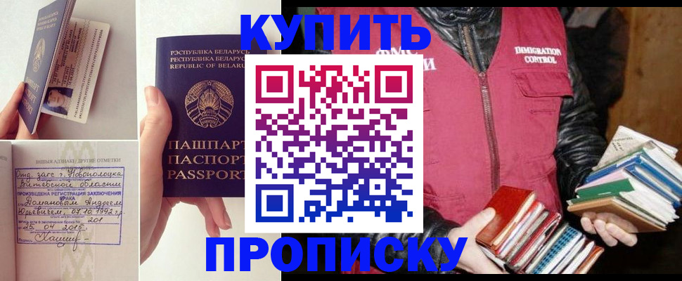 временная регистрация недорого в Дзержинском