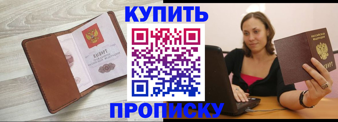 временная прописка в Дзержинском