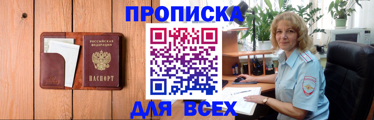прописка от собственника в Дзержинском