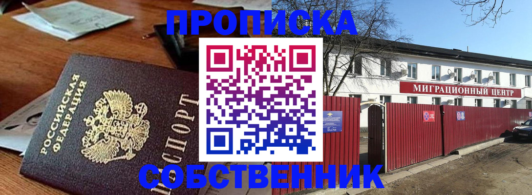 прописка регистрация в Дзержинском